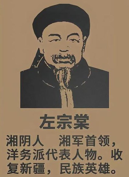 晚清三杰曾国藩、李鸿章、左宗棠解读 - 左宗棠