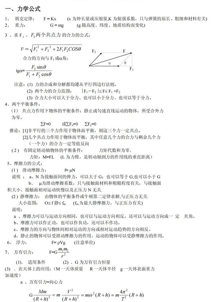 建筑力学精品课程 - 力学计算