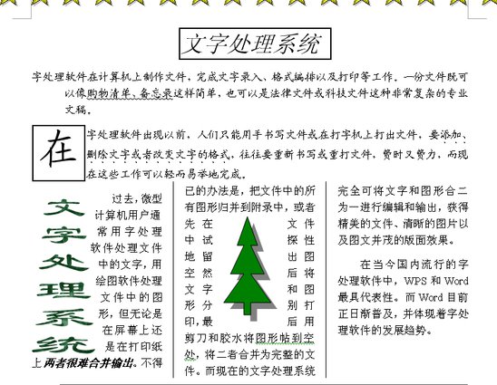 二级OFFICE历年真题讲解 - Word排版
