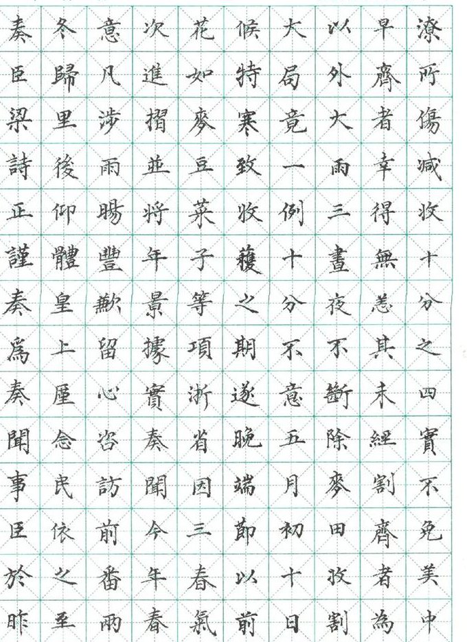 书法初級課程 - 书法练习