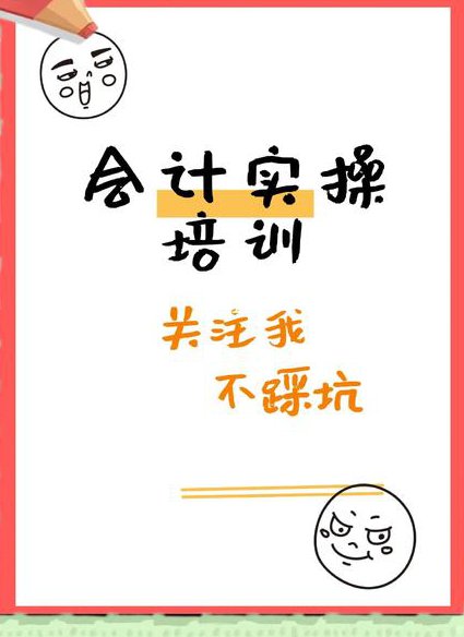 金蝶KIS会计实操公开课 - 会计实操