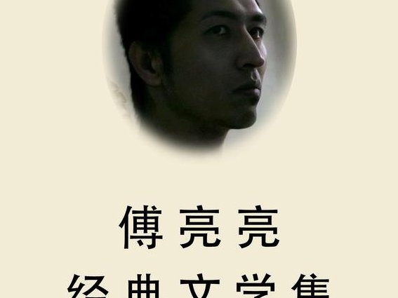 古代智慧与当代爱情 - 文学经典