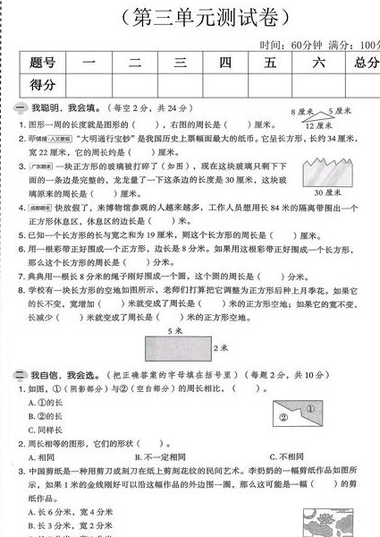 苏教版四年级数学上册课堂 - 数学