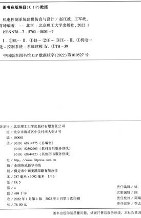 机械工程控制基础 【杨叔子、吴波-华中科技大学】 - 机电控制