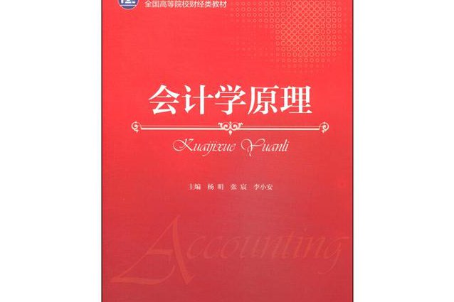 2015《初级会计实务》基础班 - 会计教材