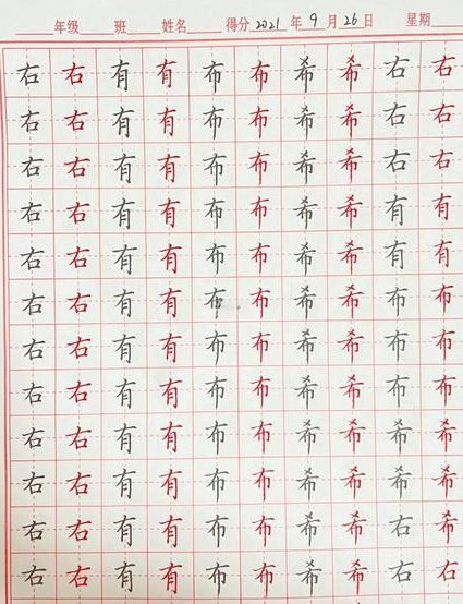 钢笔书法最常用字书写 - 楷书结构