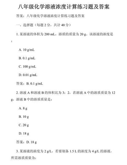初三（九年级）化学习题课讲解 - 化学计算