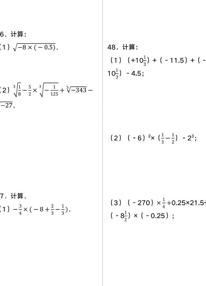 2020人教版初一数学（七年级下）云课堂 - 实数运算