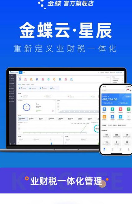 金蝶KIS会计实操公开课 - 金蝶软件