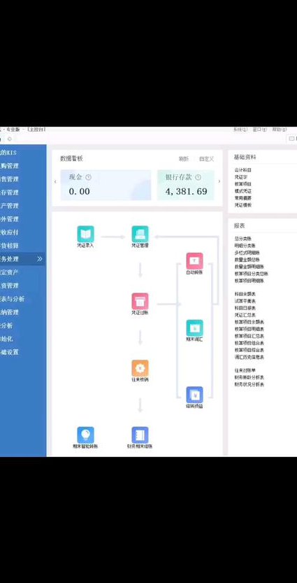 金蝶kis专业版实操视频教程 - 金蝶操作界面