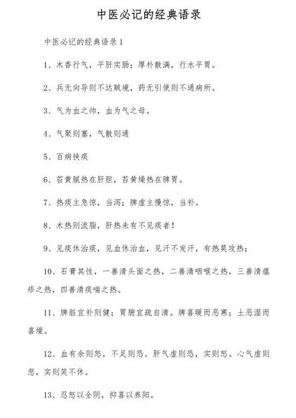 浙江大学 金匮要略课程 - 中医经典