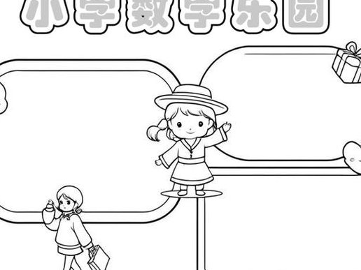 人教版三年级数学下册微课辅导 - 趣味数学