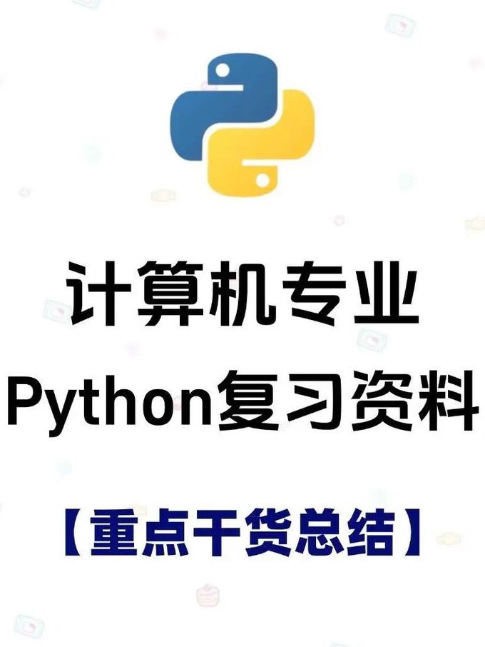 【老男孩】Python全栈 900集就业班 - Python
