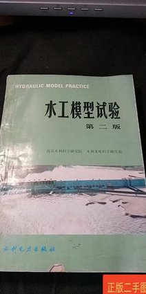 川大水力学课程 - 水工实验
