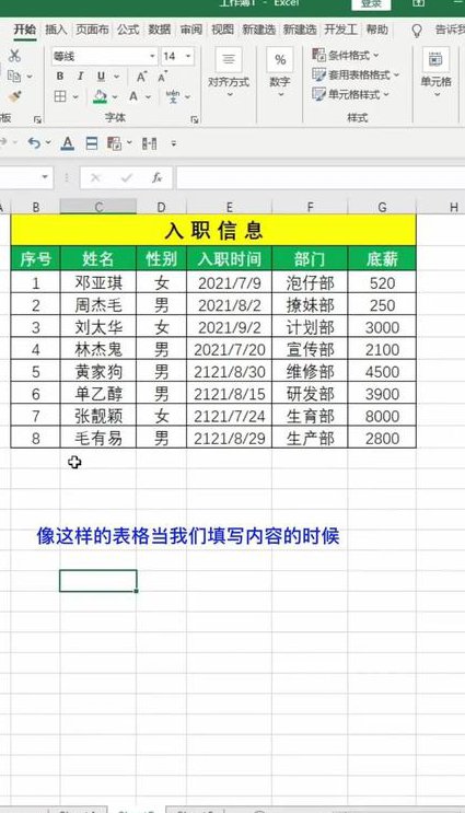 WPS2016基础视频教程 - 表格操作