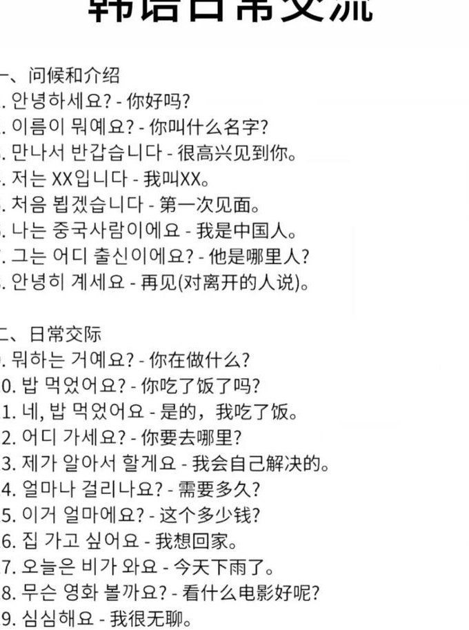 每日一句学韩语 - 韩语学习