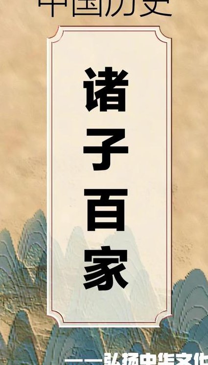 北师大-中国古代文学史（先秦、两汉、魏晋南北朝） - 诸子百家