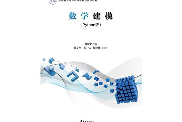 MathCAD工程数学计算教程 - 数学建模