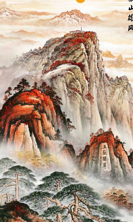 《百家讲坛》 中华名山 - 五岳独尊