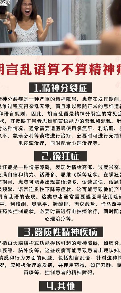 精神病学-中南大学 - 精神症状分析