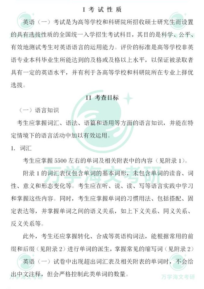 2016年考研大纲解析视频 - 考研大纲