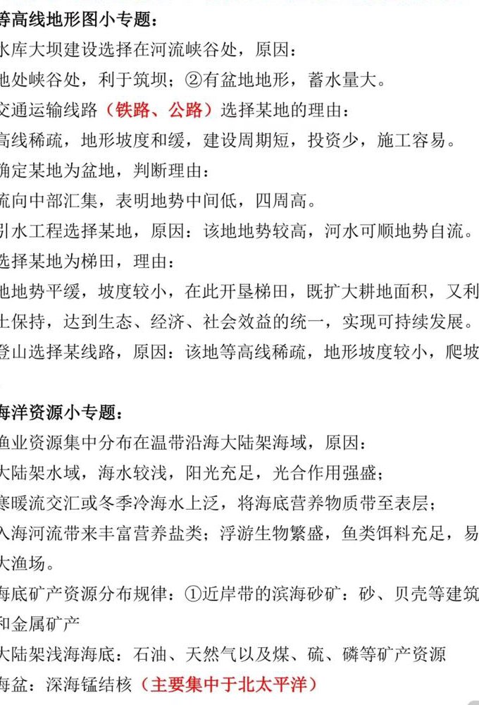 中考地理考点精讲 - 地理考点
