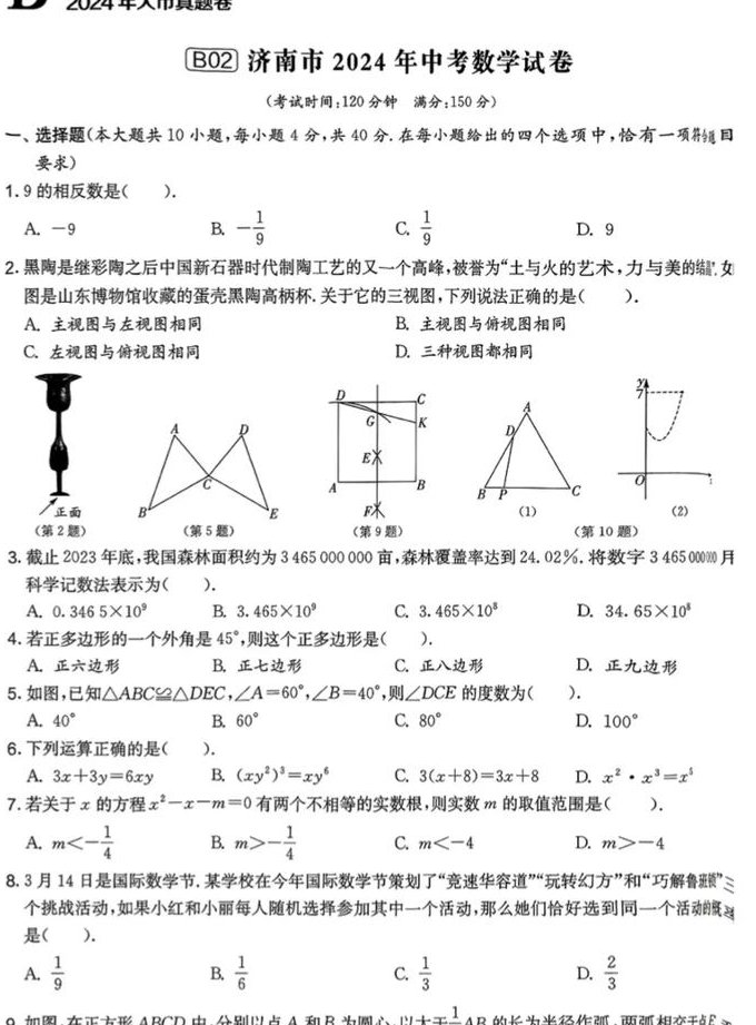 中考数学（八年级）辅导视频 - 中考真题