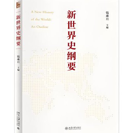 世界现代史导论课程 - 世界现代史