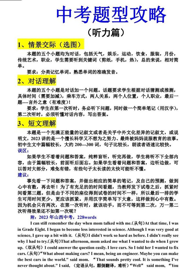 雅思口语训练及听力辅导视频 - 听力技巧