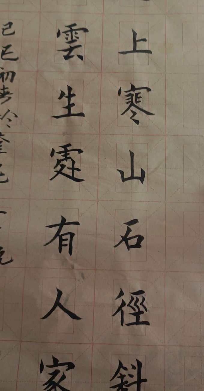 田雪松楷书偏旁部首讲解 - 书法练习