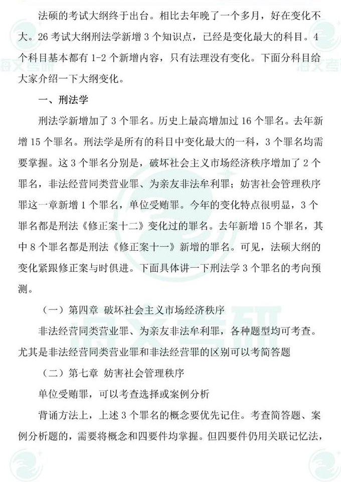 2022考研政治基础课导论 - 考研大纲