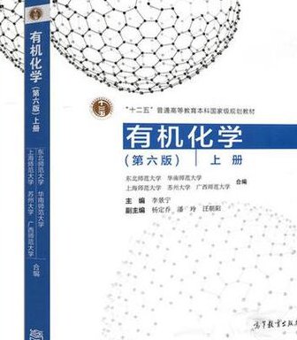 高中化学选修5名师讲解 - 有机化学