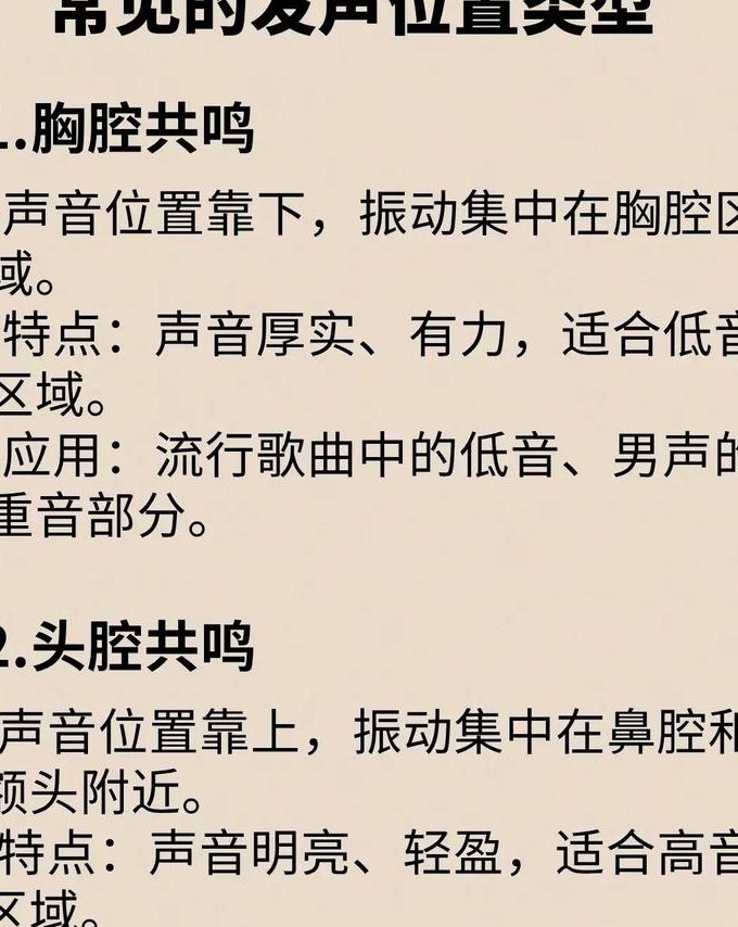 十天学唱歌速成班 - 唱歌技巧