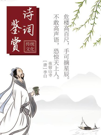 唐诗三百首全解 - 诗词鉴赏