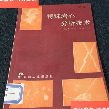 储层地质学教学视频 - 岩心分析