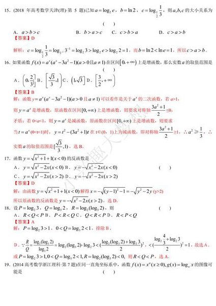 高中数学导数解题攻略 - 高考真题