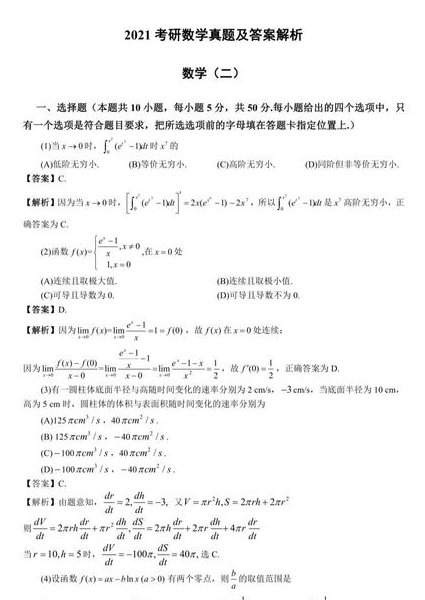 2016高考数学真题解析（I卷、II卷）讲解视频 - 真题解析