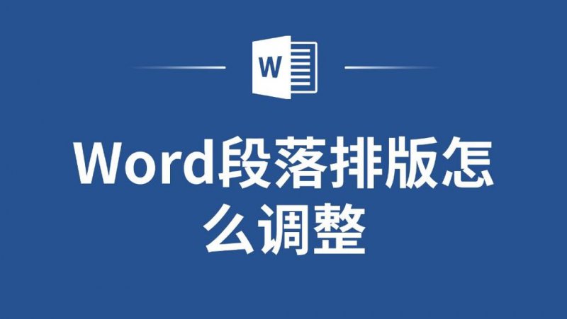 全国计算机二级Word视频教学 - 段落调整