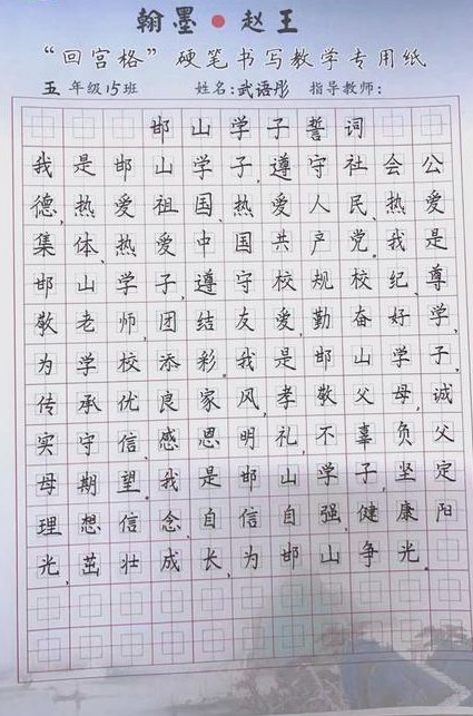 首都师范大学-书写与书法课程 - 书写