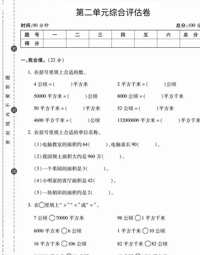 小学数学四年级上册网络课堂 - 四年级数学