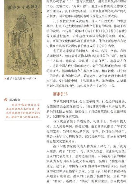 国史通鉴-春秋战国-百家讲坛 - 百家争鸣
