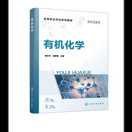 吉林大学 有机化学84讲 - 有机化学