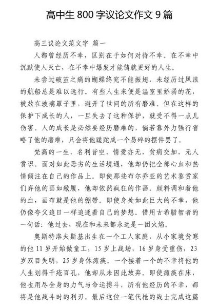 高考语文作文名师讲解 - 议论文写作