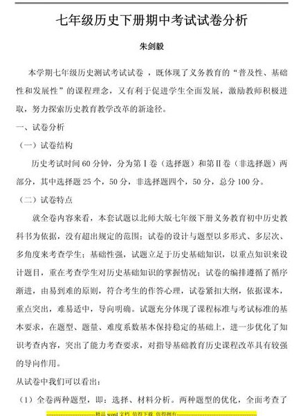 【中国近现代史纲要】 中南大学 - 历史分析