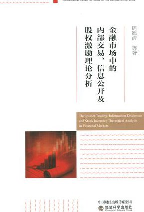 金融学课程-中央财经大学 - 金融市场