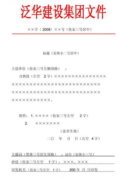 Office职场精英实战课程 - 公文排版