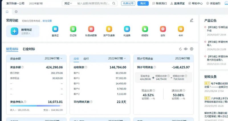 金蝶财务软件操作视频教程 - 金蝶财务