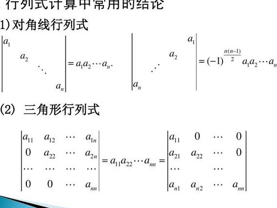 线性代数总复习笔记视频精讲 - 行列式