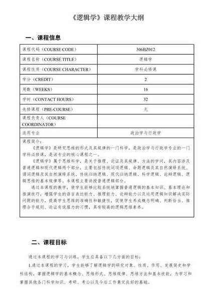 东南大学-数值分析课程 - 教学大纲