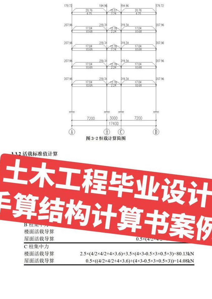PKPMV3.1版培训课程 - 结构计算